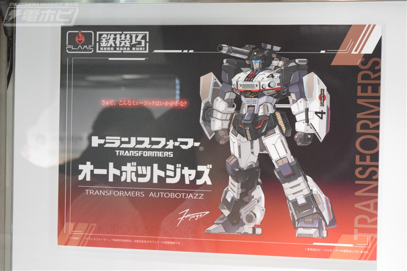 Flame Toys Kuro Kura Kuri Jazz - Show.Z Store